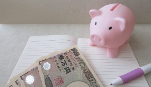 【お金を貯められない人へ】１００万円がすぐに貯まる方法７選
