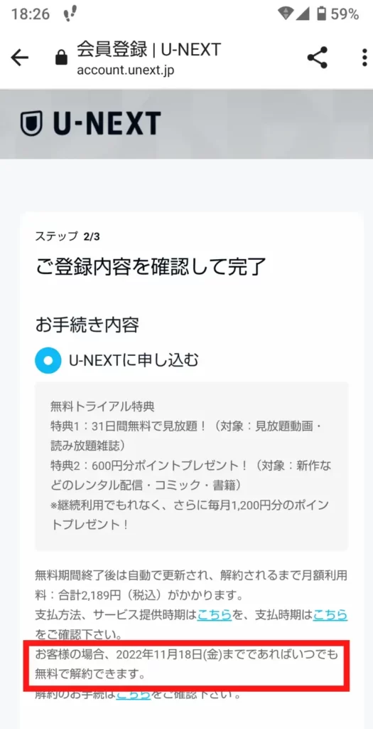 U-NEXT_会員登録_4