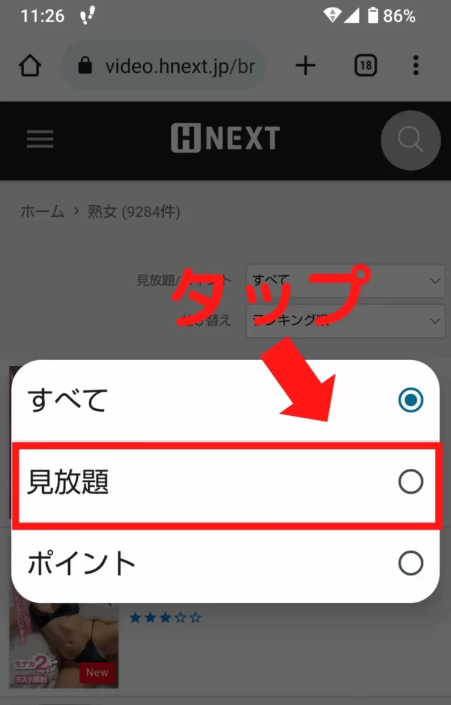 H-NEXT_動画視聴方法_8