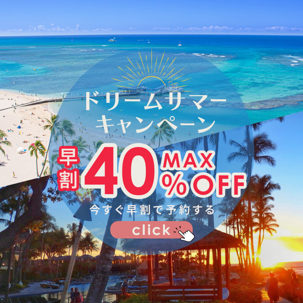 【FB2回目】ハワイ旅行キャンペーンのバナー_1080×1080